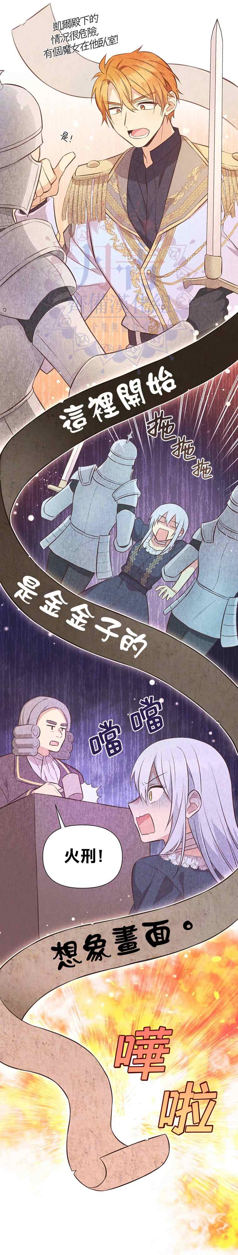 既然是配角就跟我谈恋爱吧漫画,第3话3图