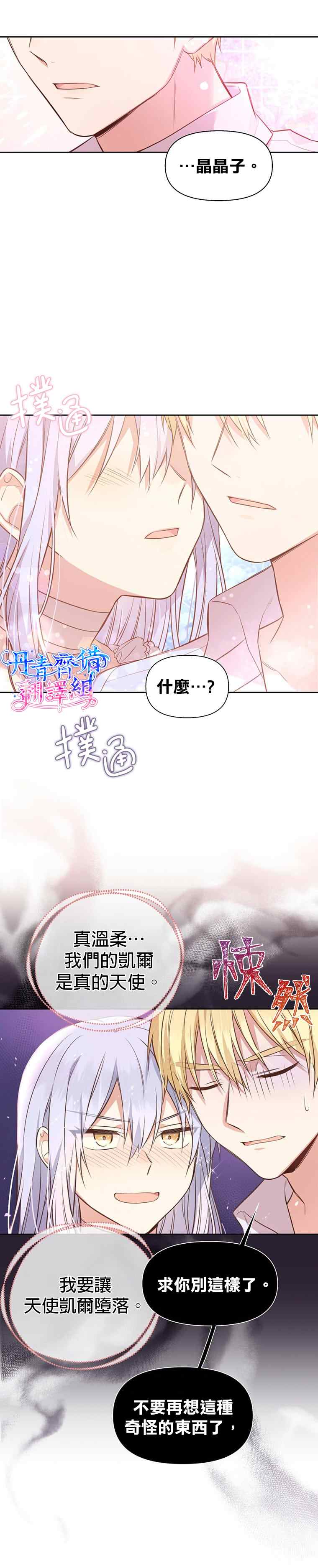 既然是配角就跟我谈恋爱吧漫画,第3话1图