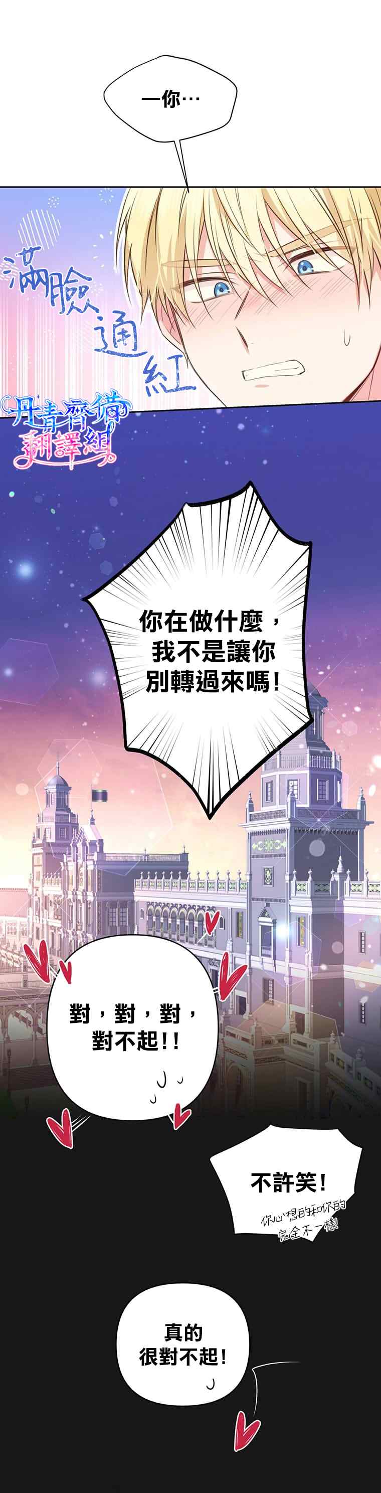 既然是配角就跟我谈恋爱吧漫画,第3话1图