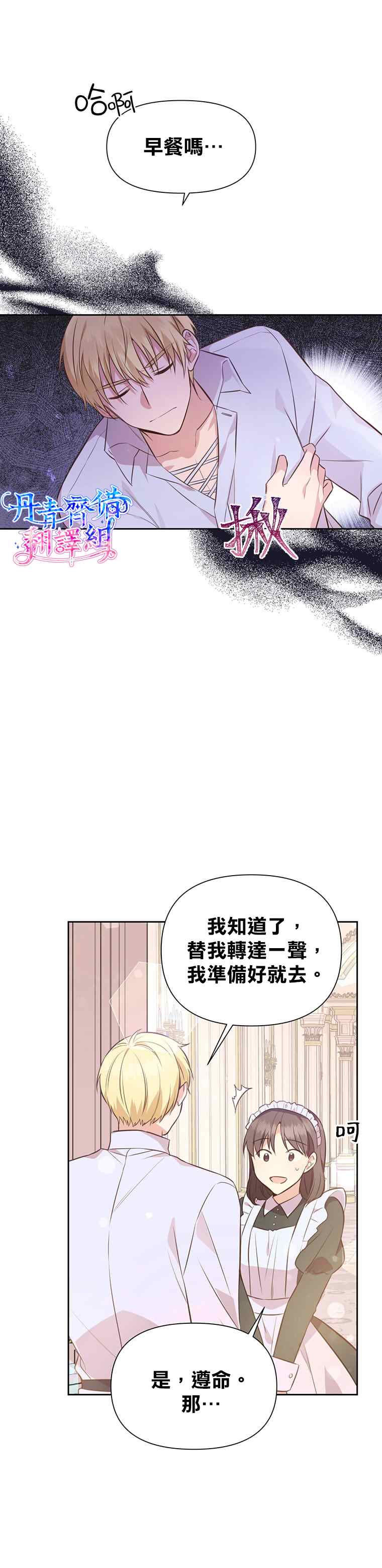 既然是配角就跟我谈恋爱吧漫画,第3话3图