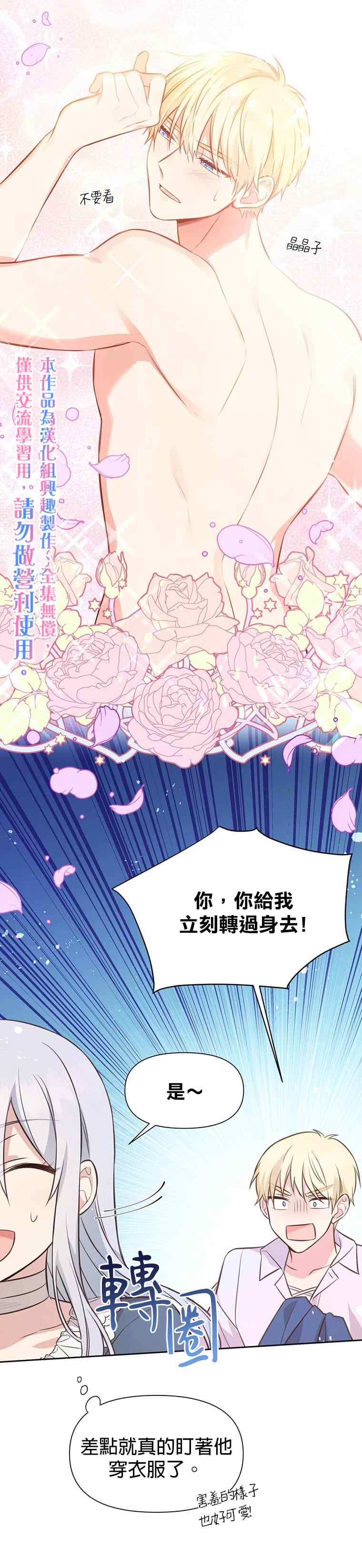 既然是配角就跟我谈恋爱吧漫画,第3话5图