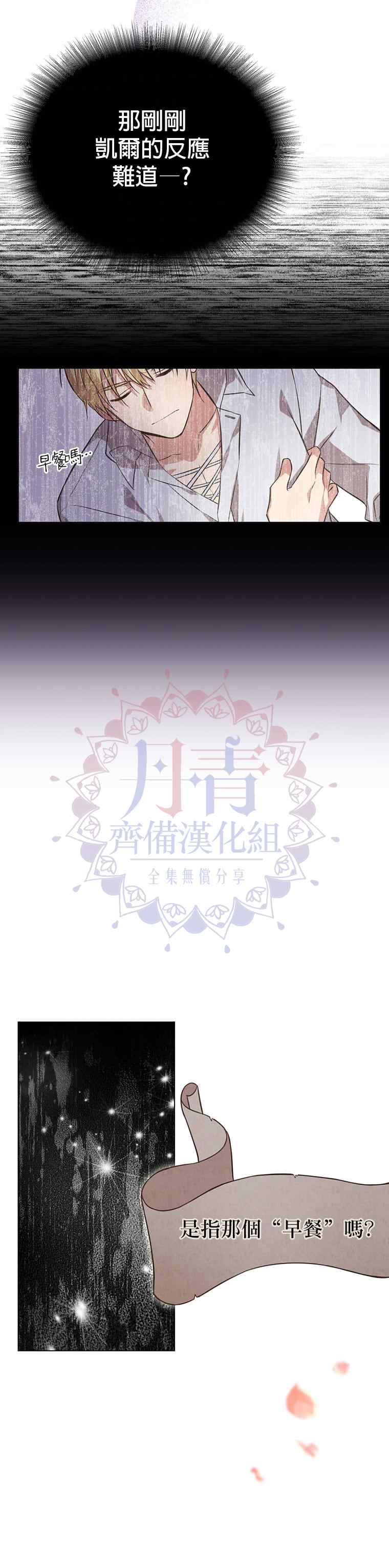 既然是配角就跟我谈恋爱吧漫画,第3话4图