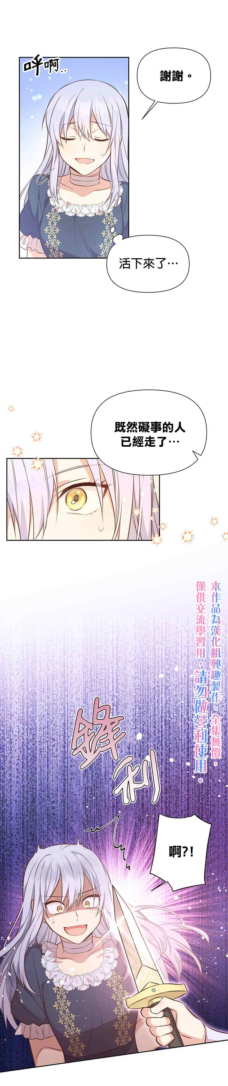 既然是配角就跟我谈恋爱吧漫画,第3话5图