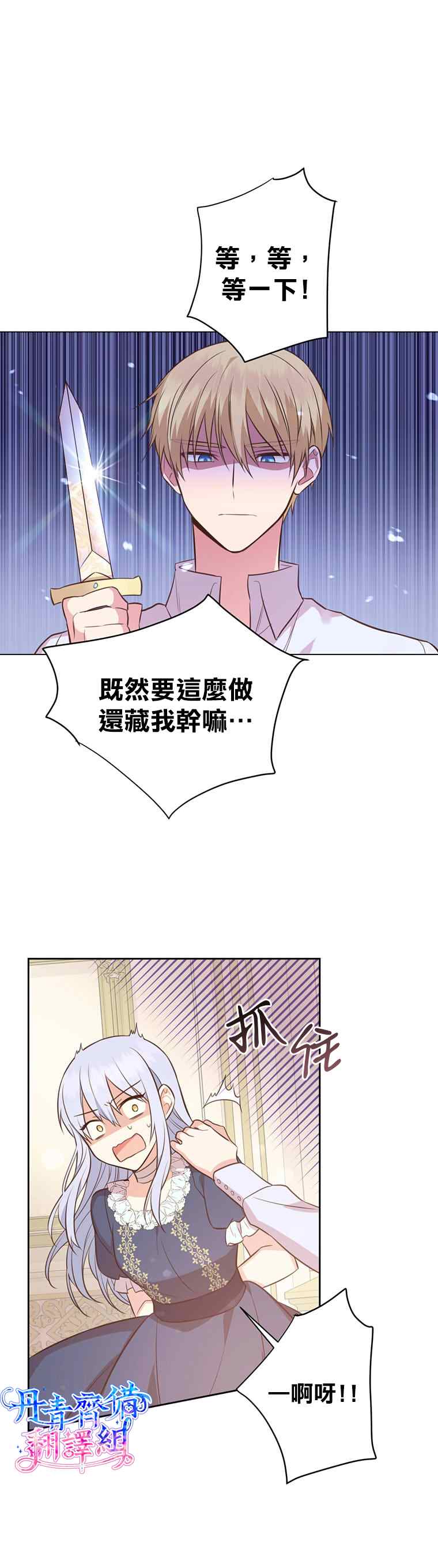 既然是配角就跟我谈恋爱吧漫画,第3话1图