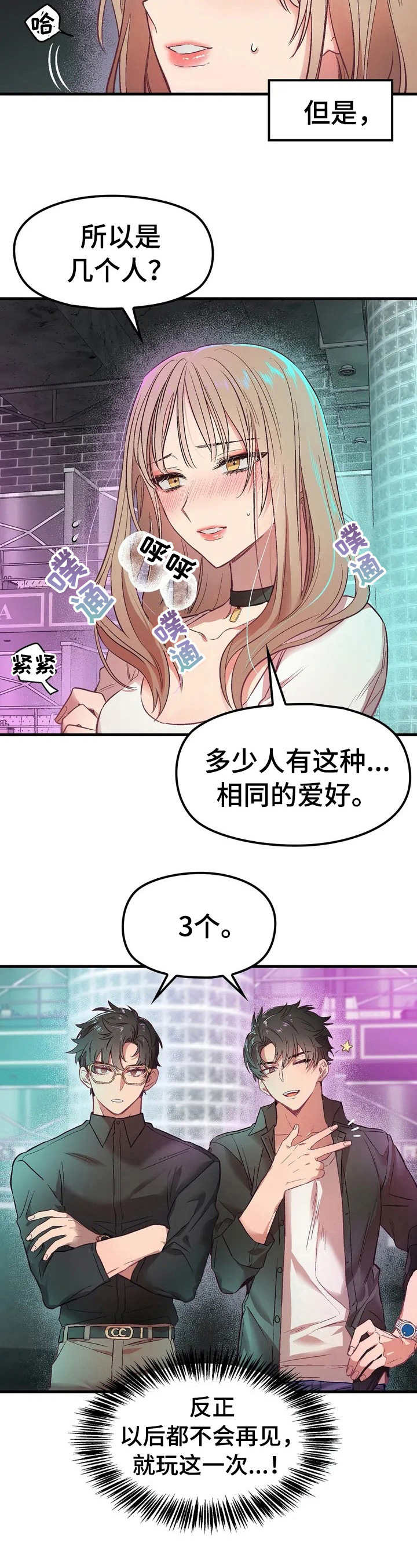 群体游戏 室内漫画,第2章：顶层公寓2图