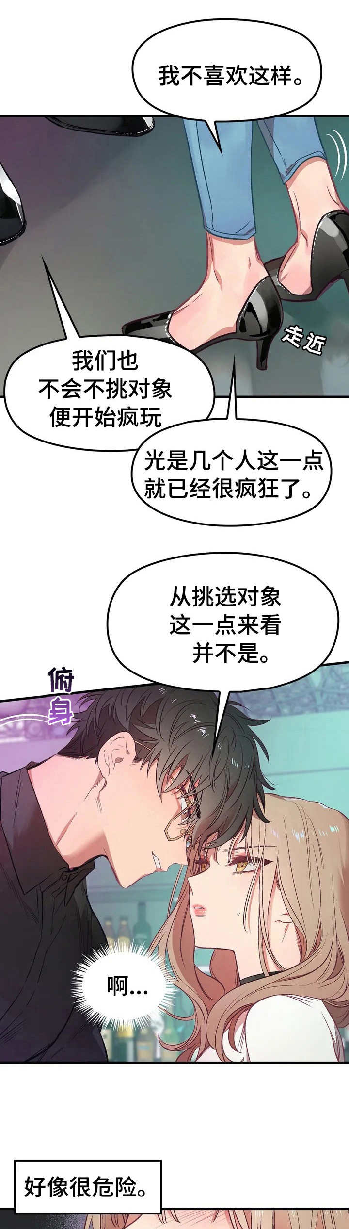 群体游戏她和他们免费阅读漫画漫画,第2章：顶层公寓1图