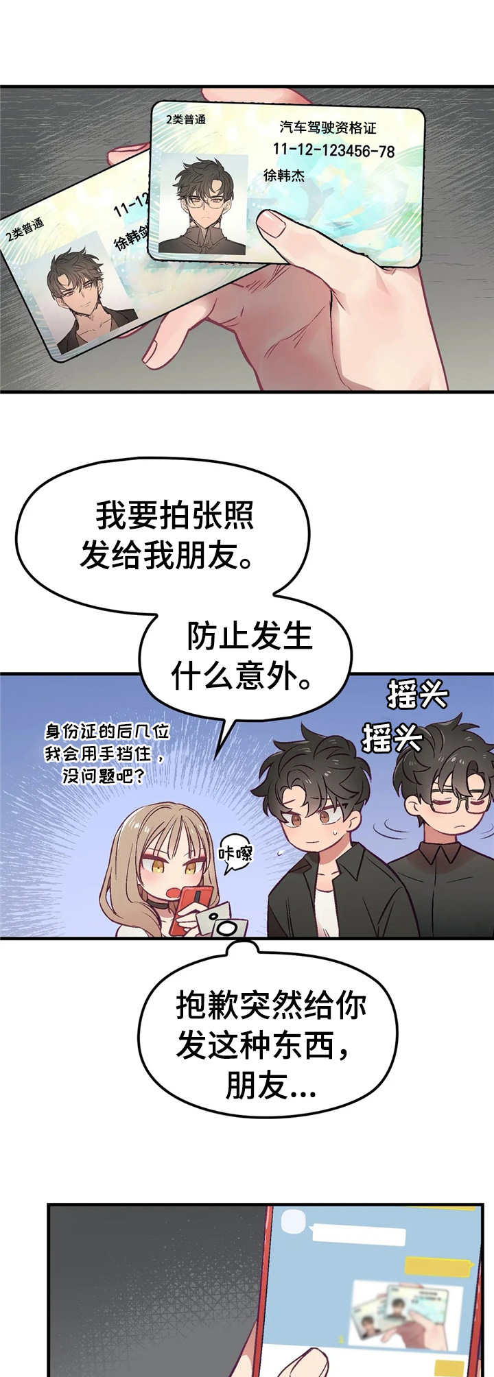 群体游戏她和他们免费阅读漫画漫画,第2章：顶层公寓3图