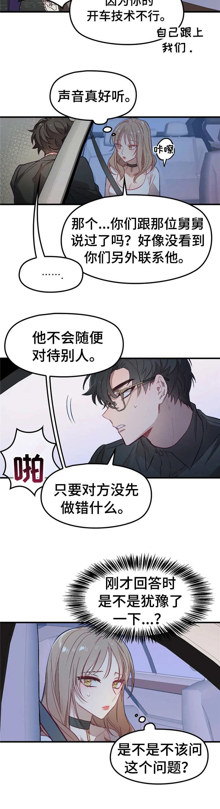 群体游戏漫画,第2章：顶层公寓5图