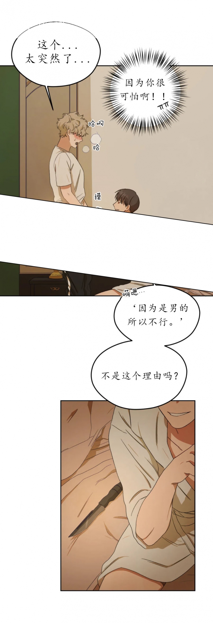 利瓦塔漫画在画涯叫什么漫画,第5话4图