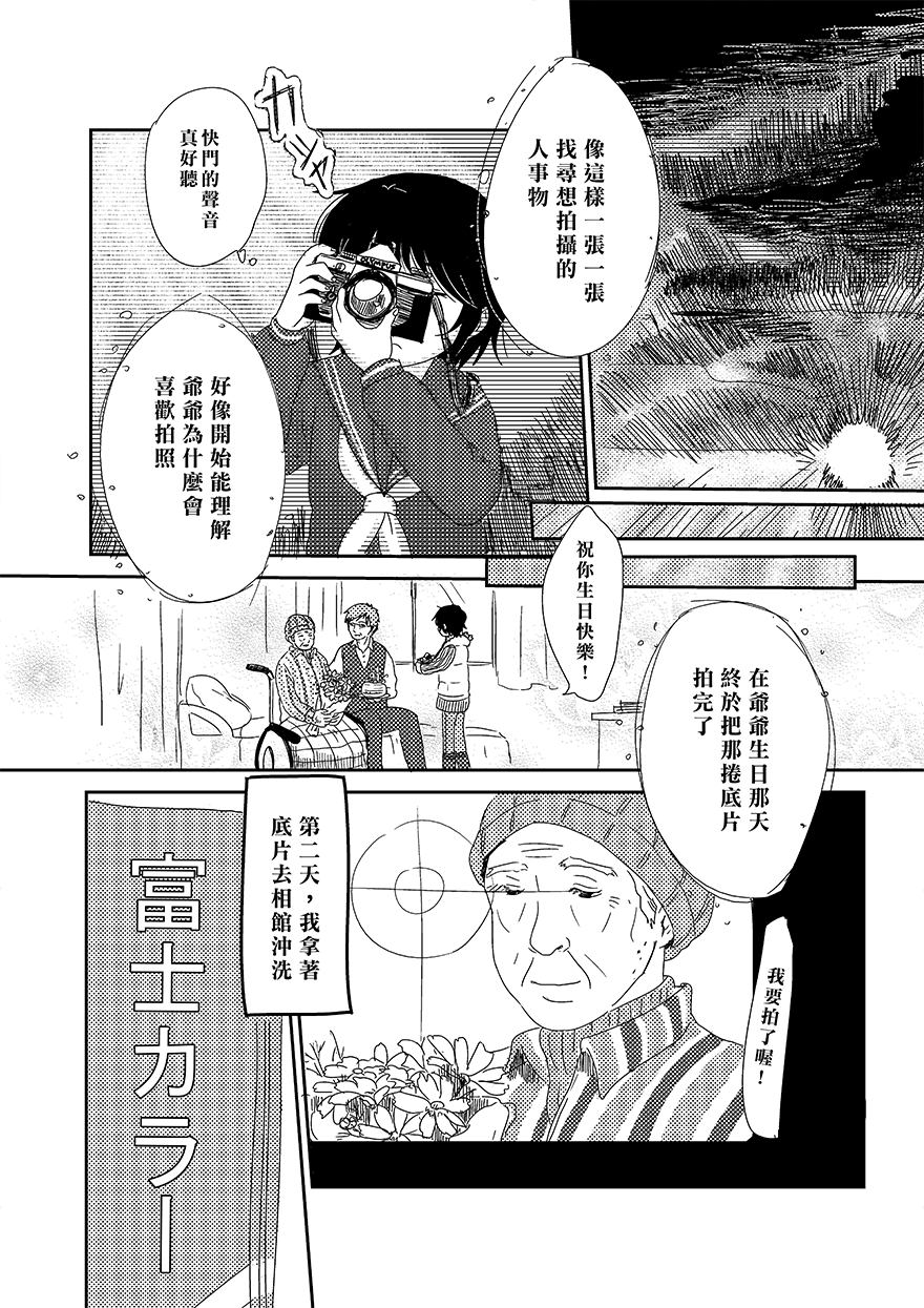 加那与五月 小光与秋绘漫画,第1话5图