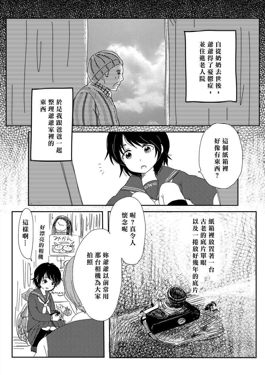 加那与五月 小光与秋绘漫画,第1话3图