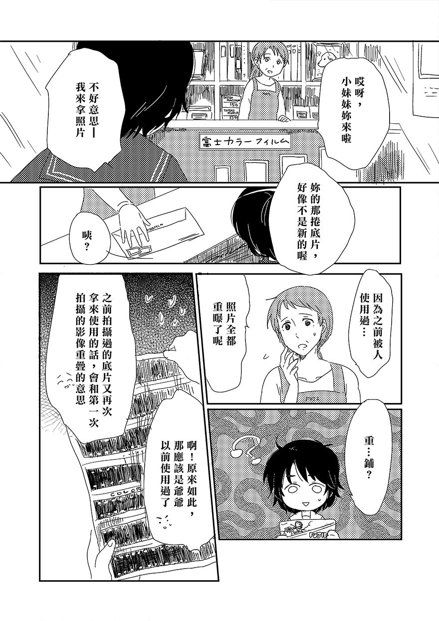 加那与五月 小光与秋绘漫画,第1话1图