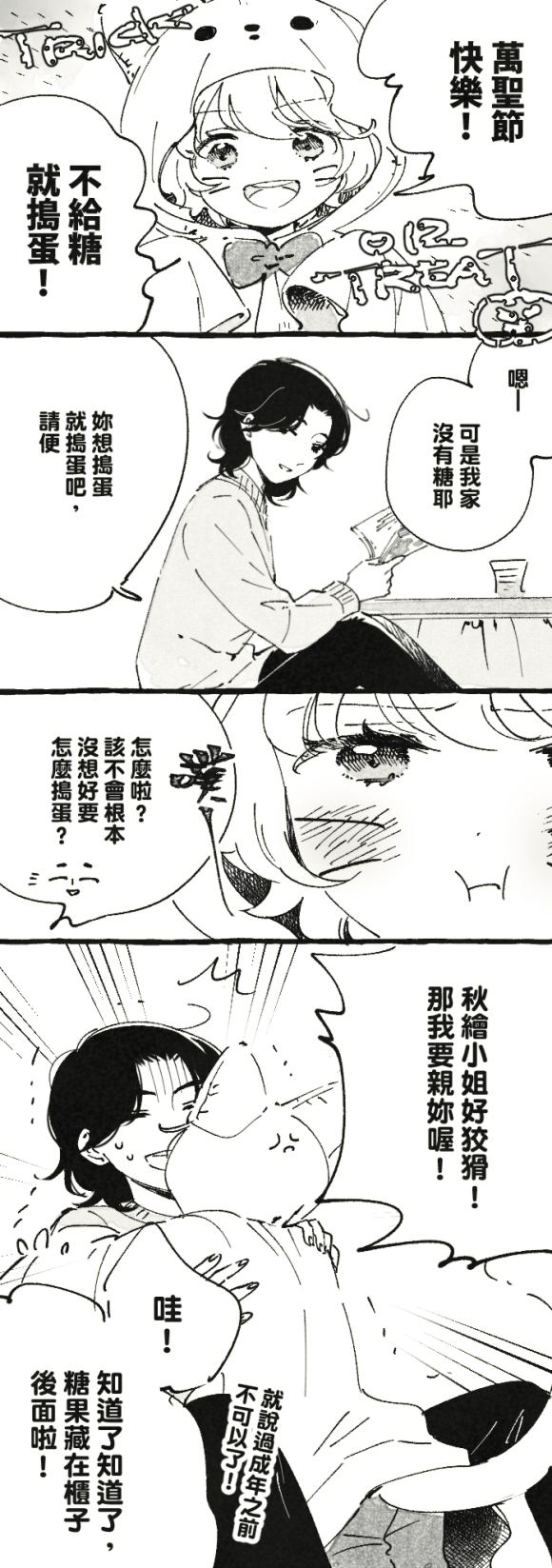 加那与五月 小光与秋绘漫画,第1话4图