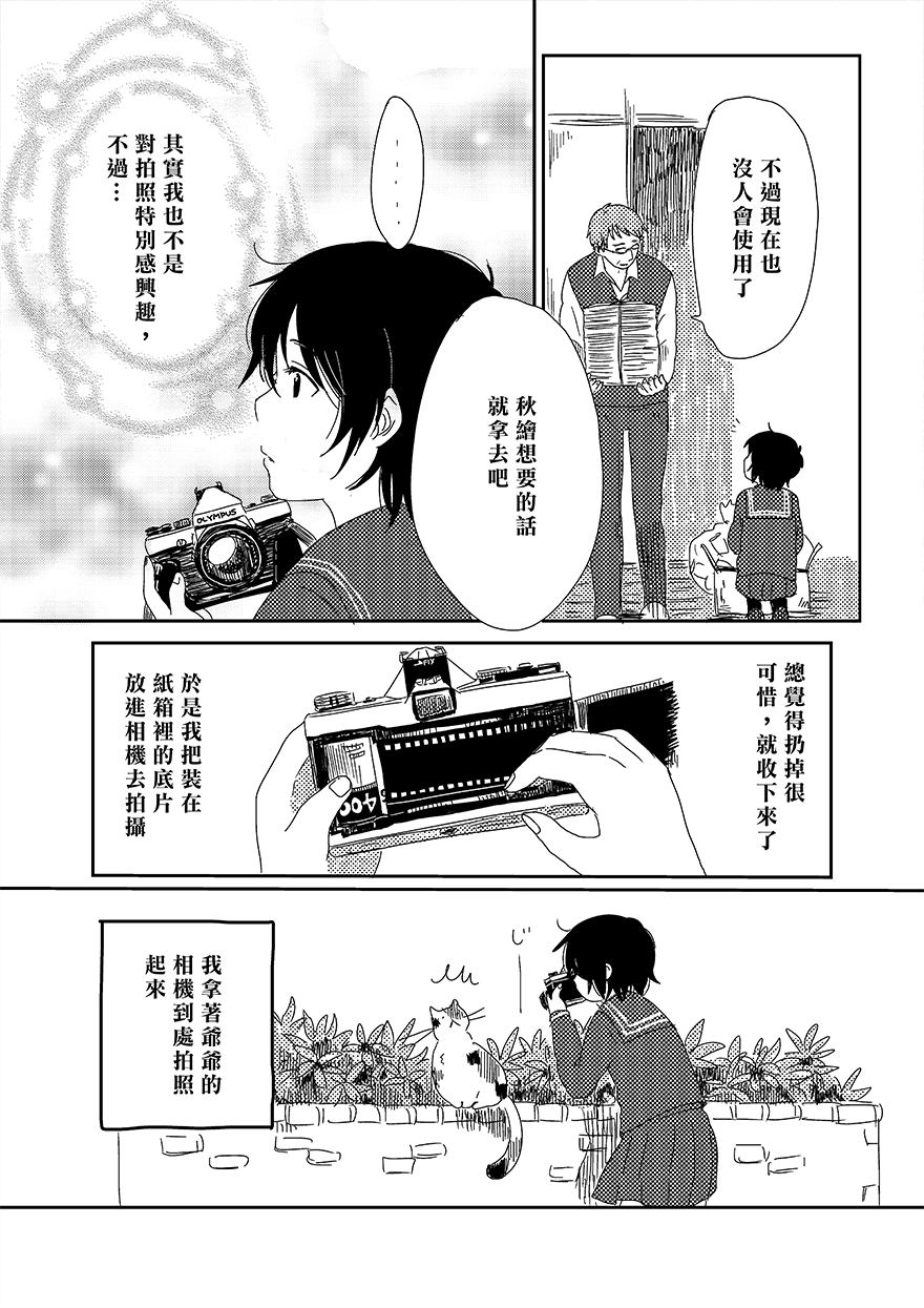 加那与五月 小光与秋绘漫画,第1话4图