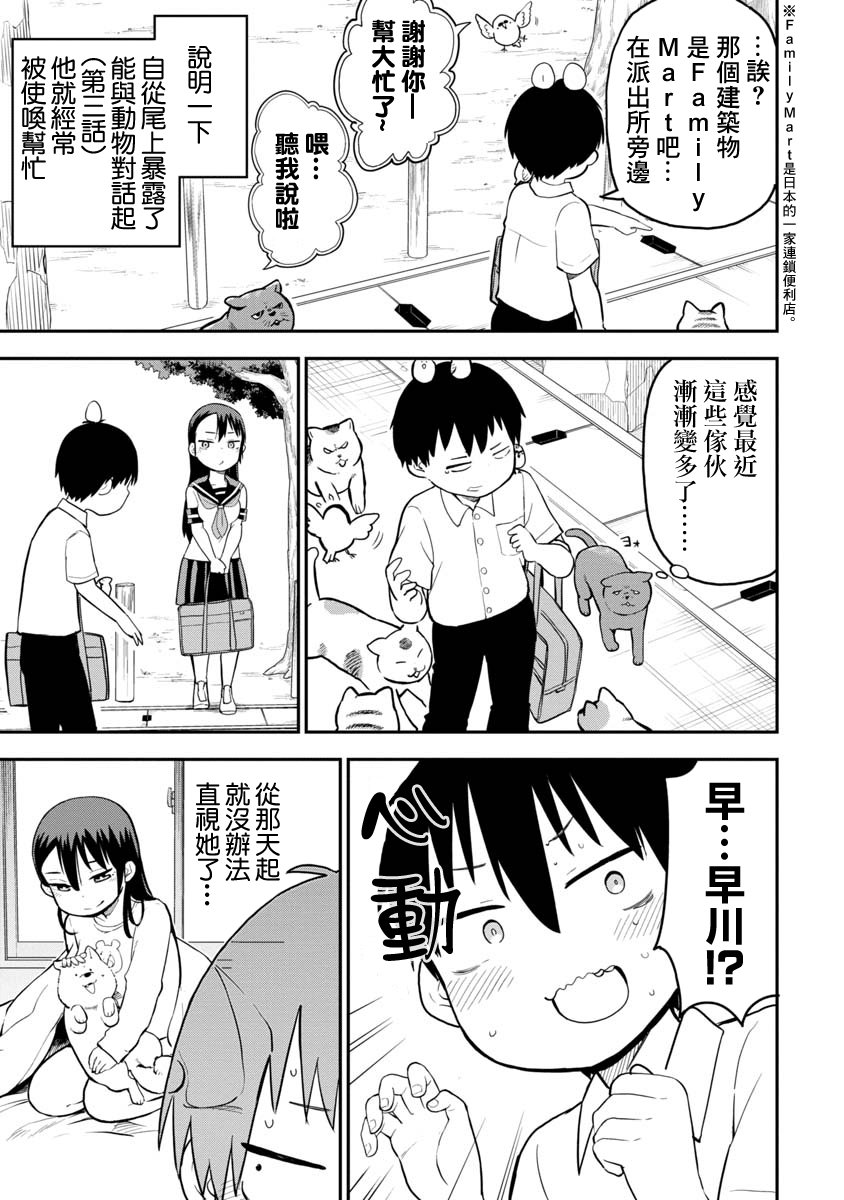 狼仔君敌不过早川同学漫画,第5话5图