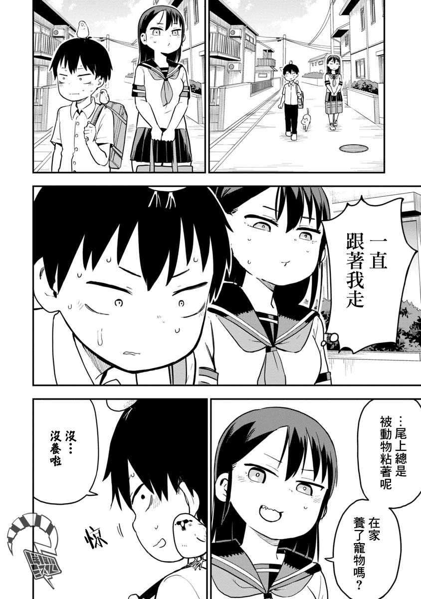 狼仔君敌不过早川同学漫画,第5话1图