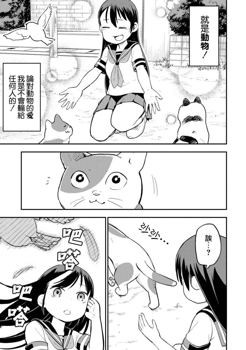 狼仔君敌不过早川同学漫画,第5话3图