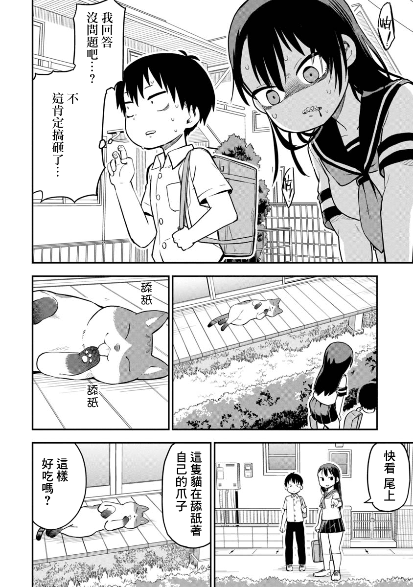 狼仔君敌不过早川同学漫画,第5话3图