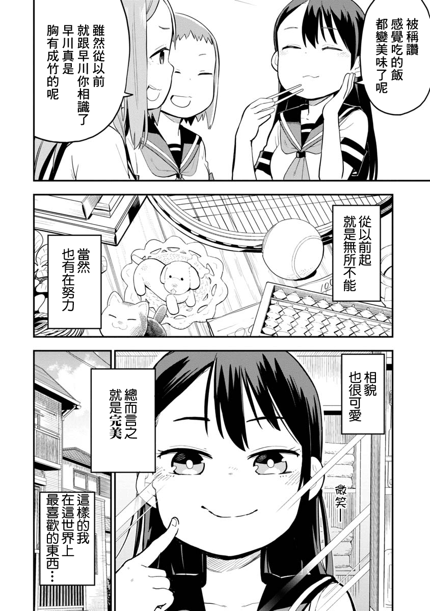 狼仔君敌不过早川同学漫画,第5话2图