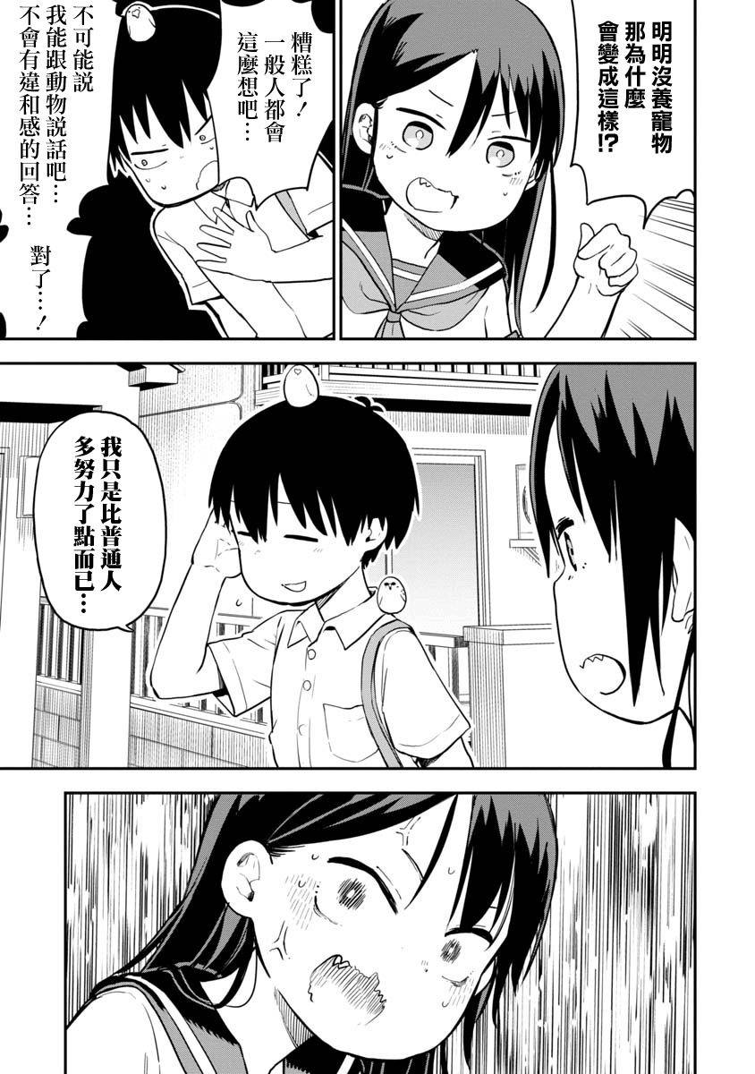 狼仔君敌不过早川同学漫画,第5话2图