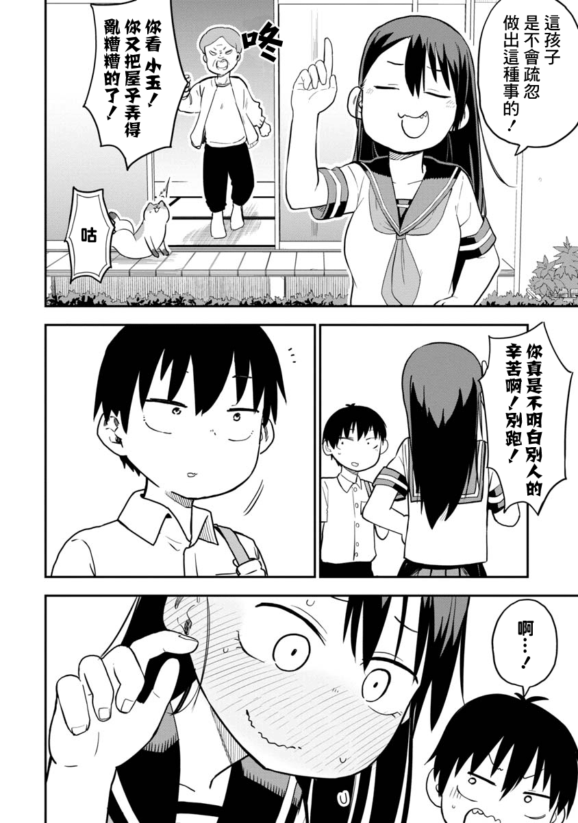 狼仔君敌不过早川同学漫画,第5话5图