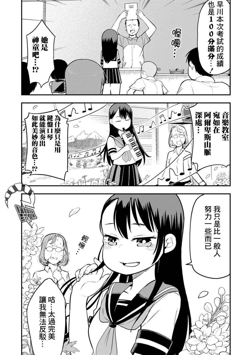 狼仔君敌不过早川同学漫画,第5话1图