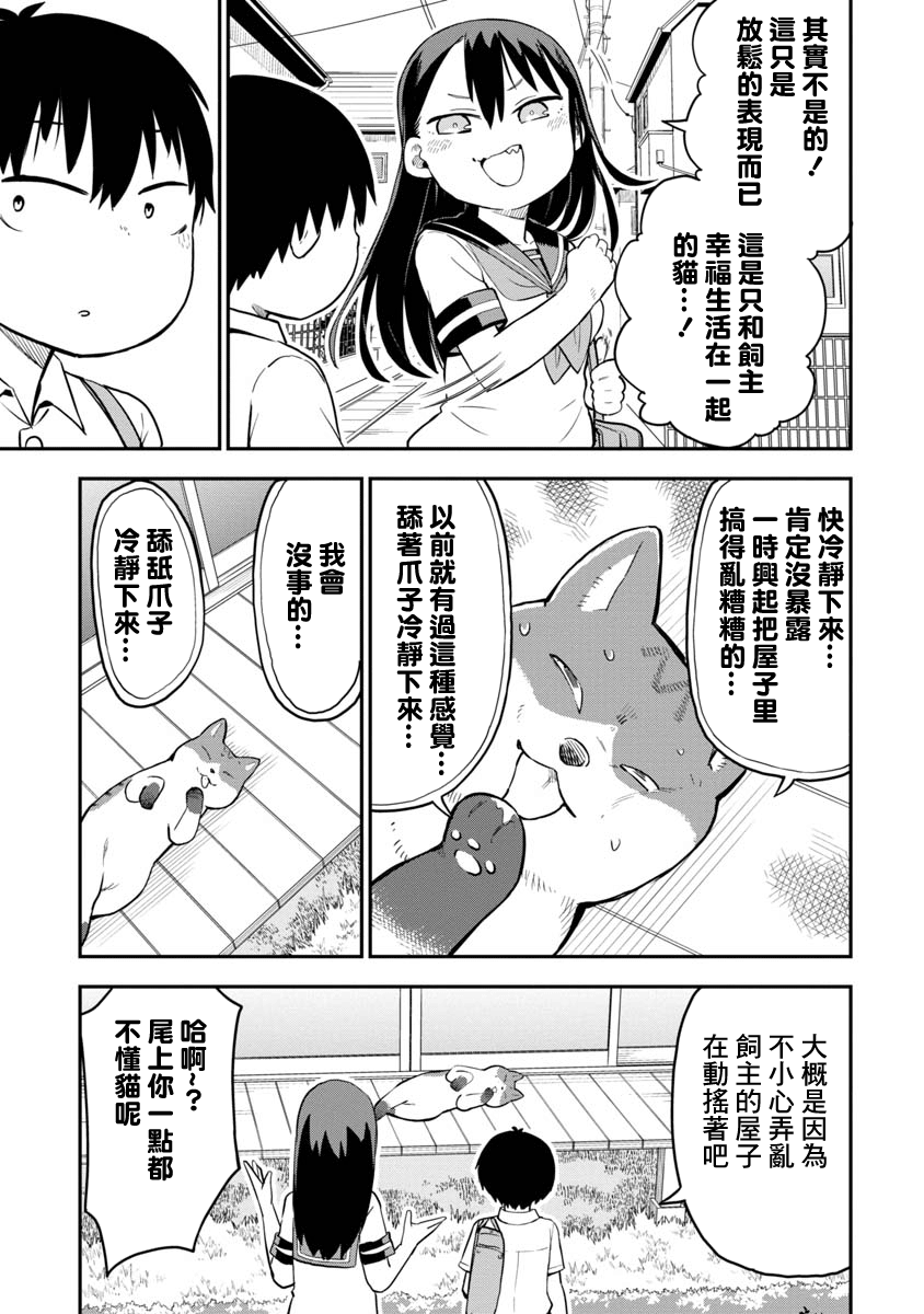 狼仔君敌不过早川同学漫画,第5话4图