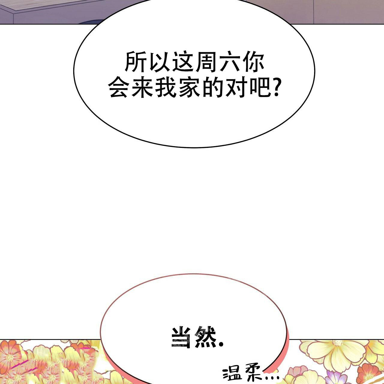 双向单恋漫画,第7话5图