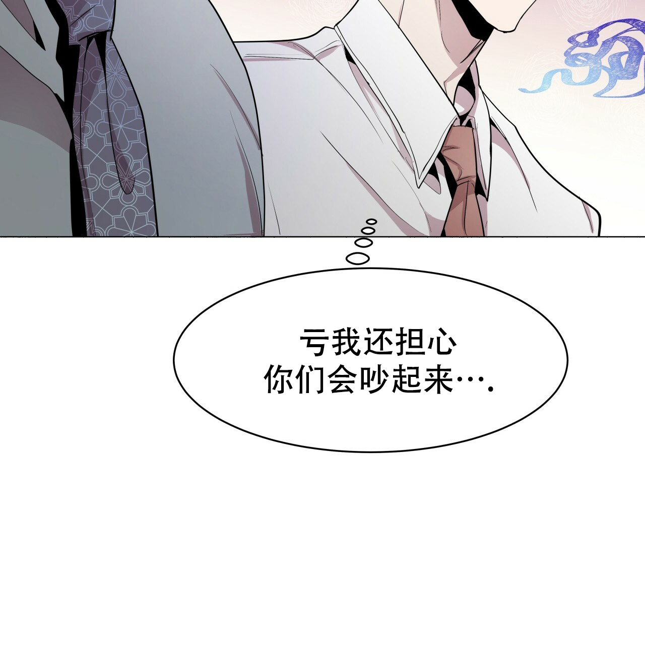 双向单恋漫画,第3话2图