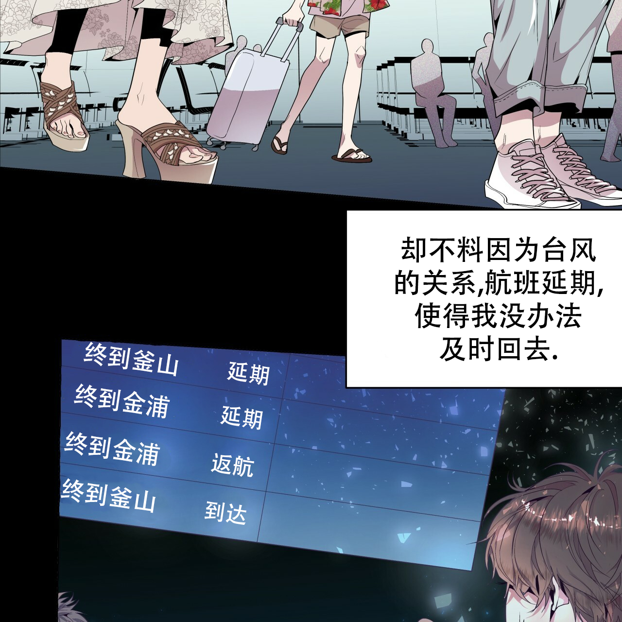 双向单恋漫画81章漫画,第3话1图