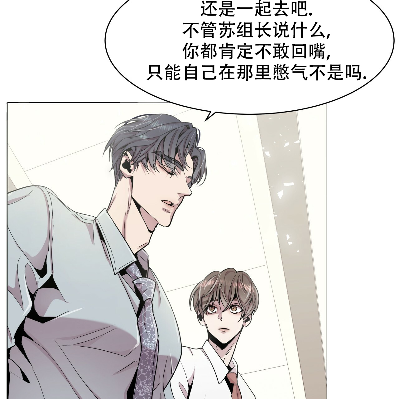 双向单恋漫画,第3话4图