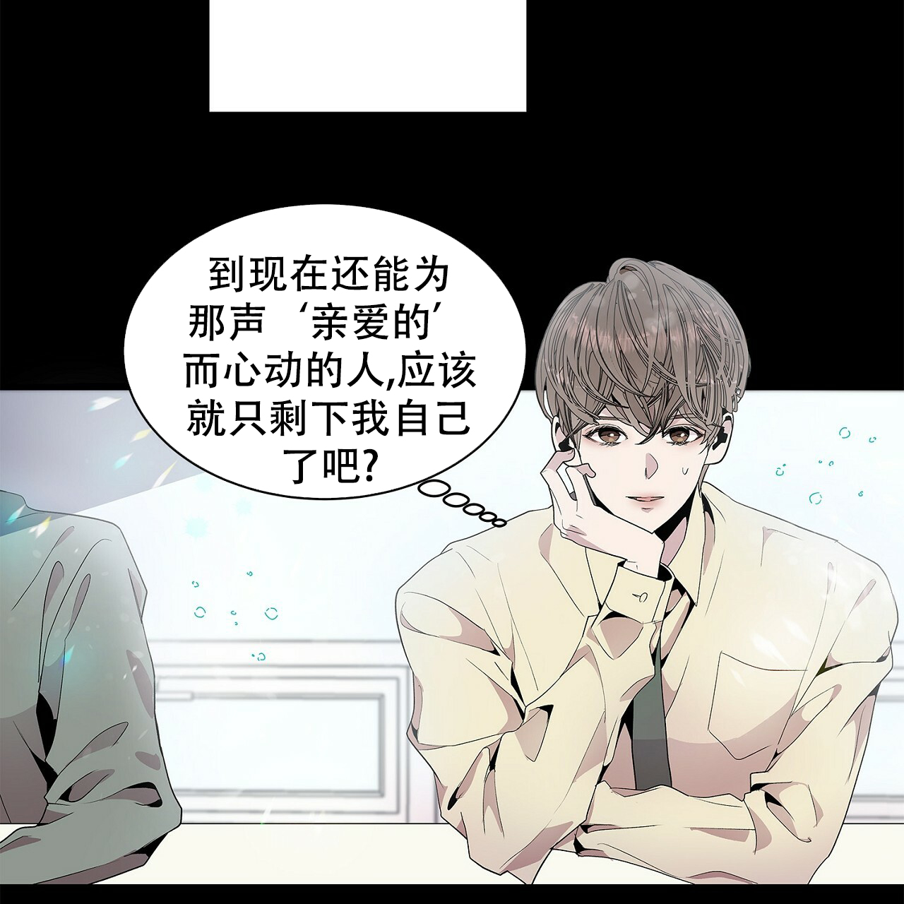 双向单恋漫画下拉式漫画,第2话2图