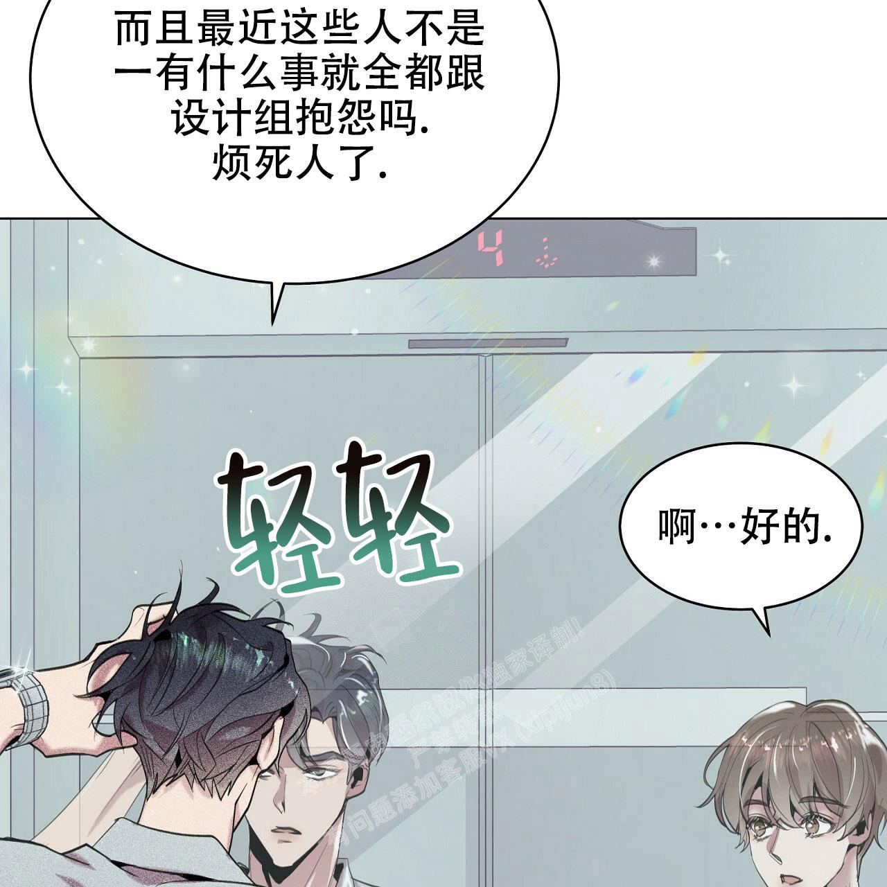 双向单恋漫画全集免费阅读漫画,第5话3图