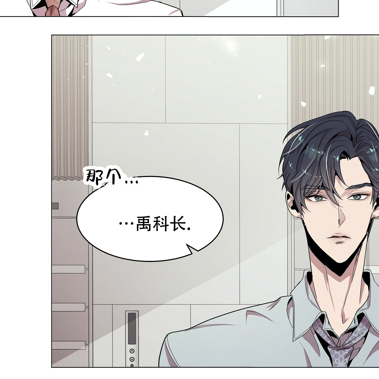 双向单恋漫画,第3话5图