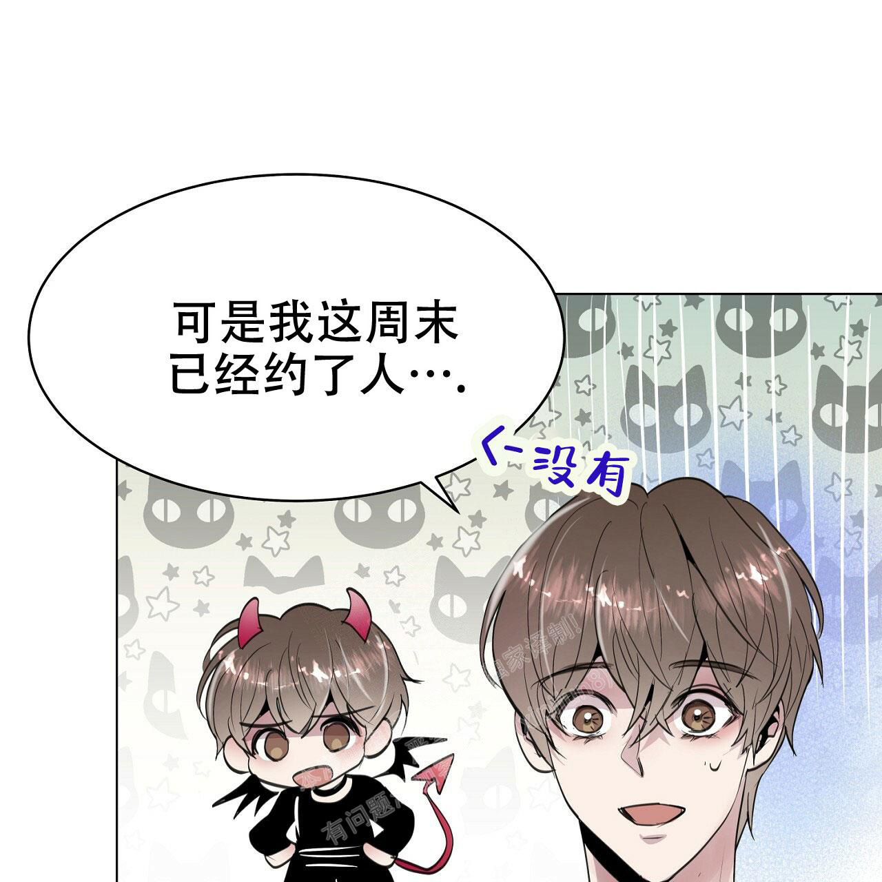 双向单恋漫画,第7话1图