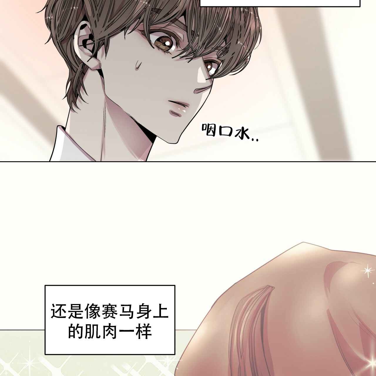 双向单恋漫画,第3话4图