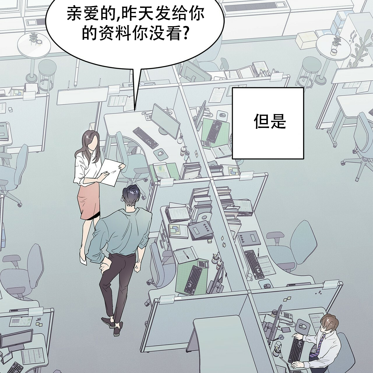 双向单恋的文案漫画,第2话1图