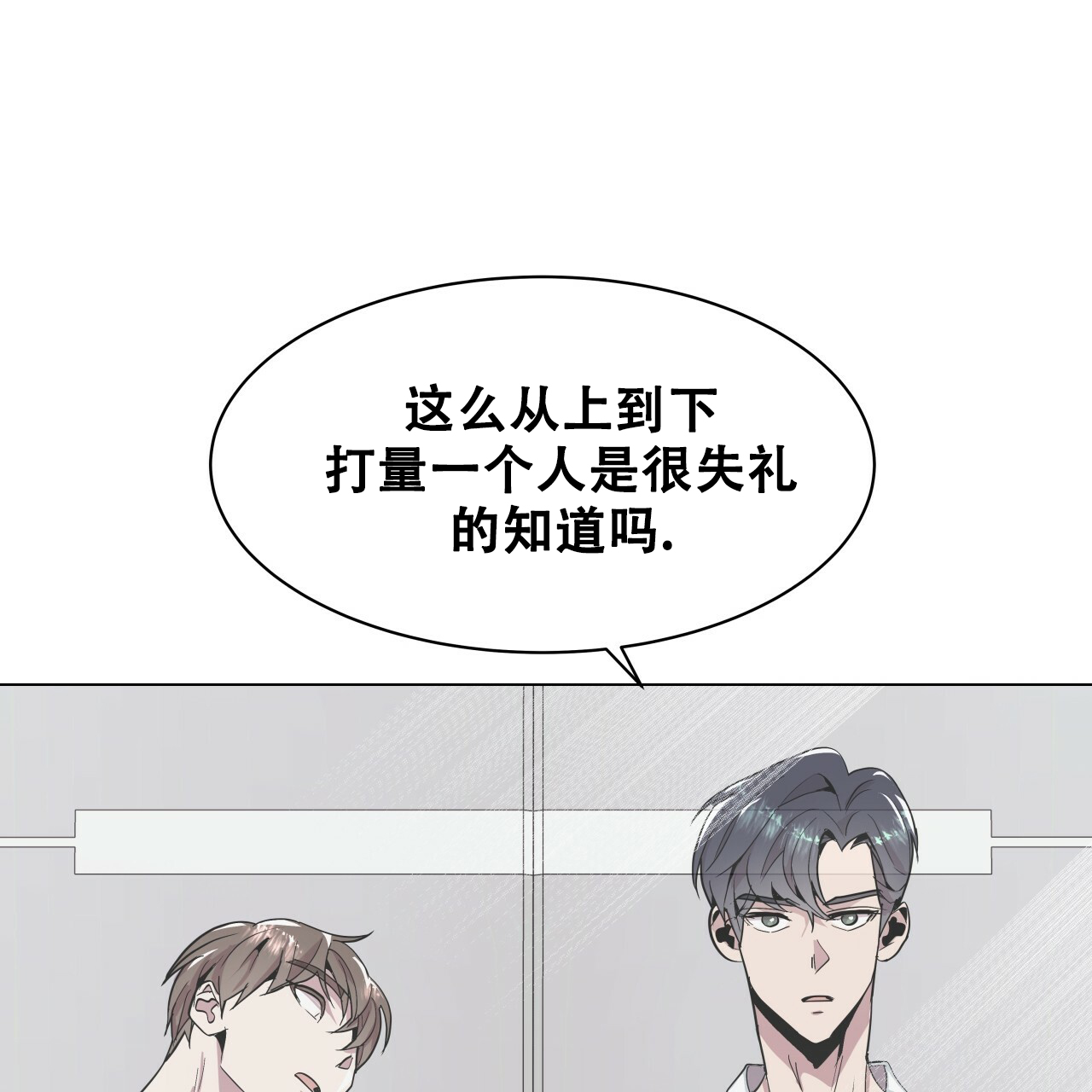 双向单恋漫画,第3话4图