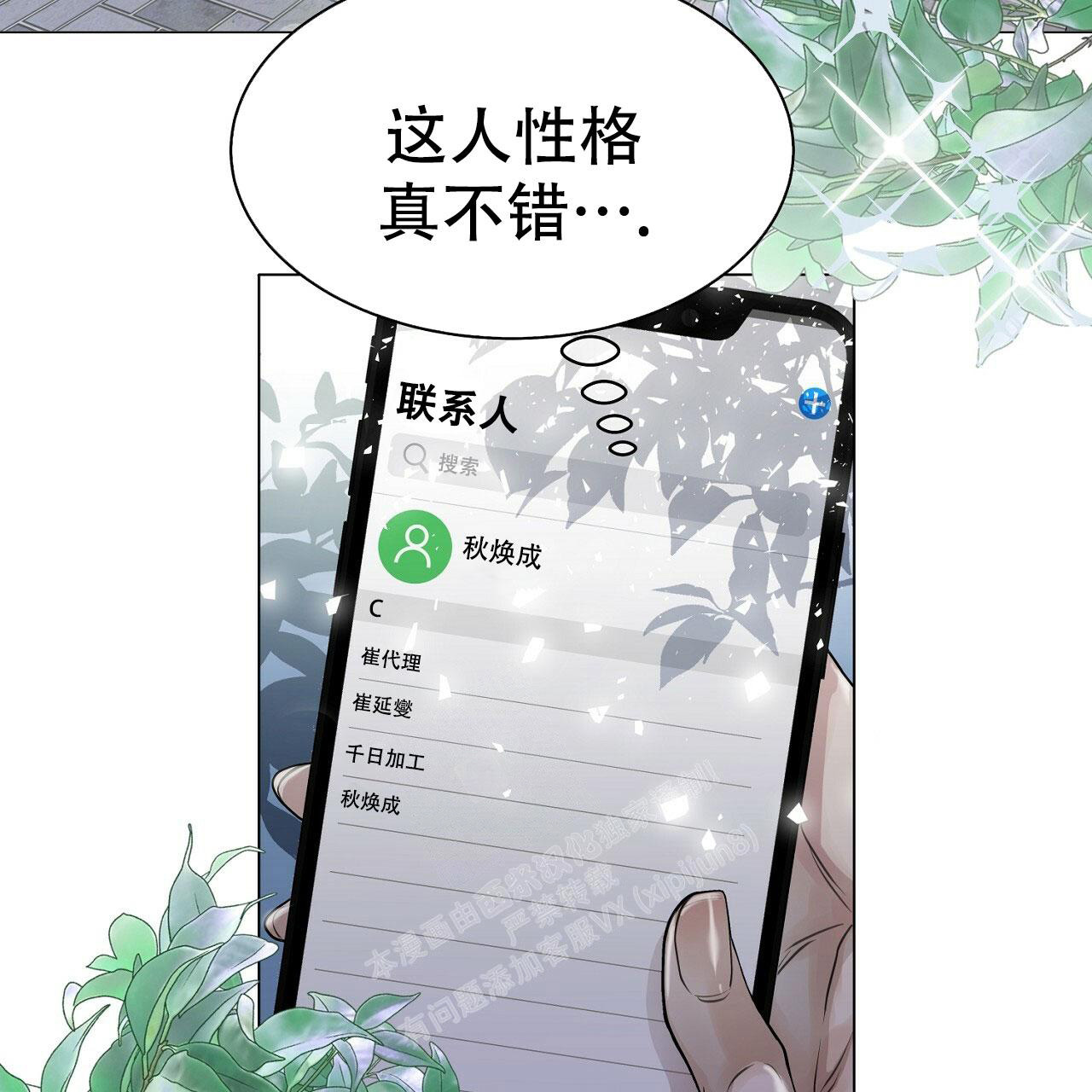 双向单悬臂杆漫画,第9话3图