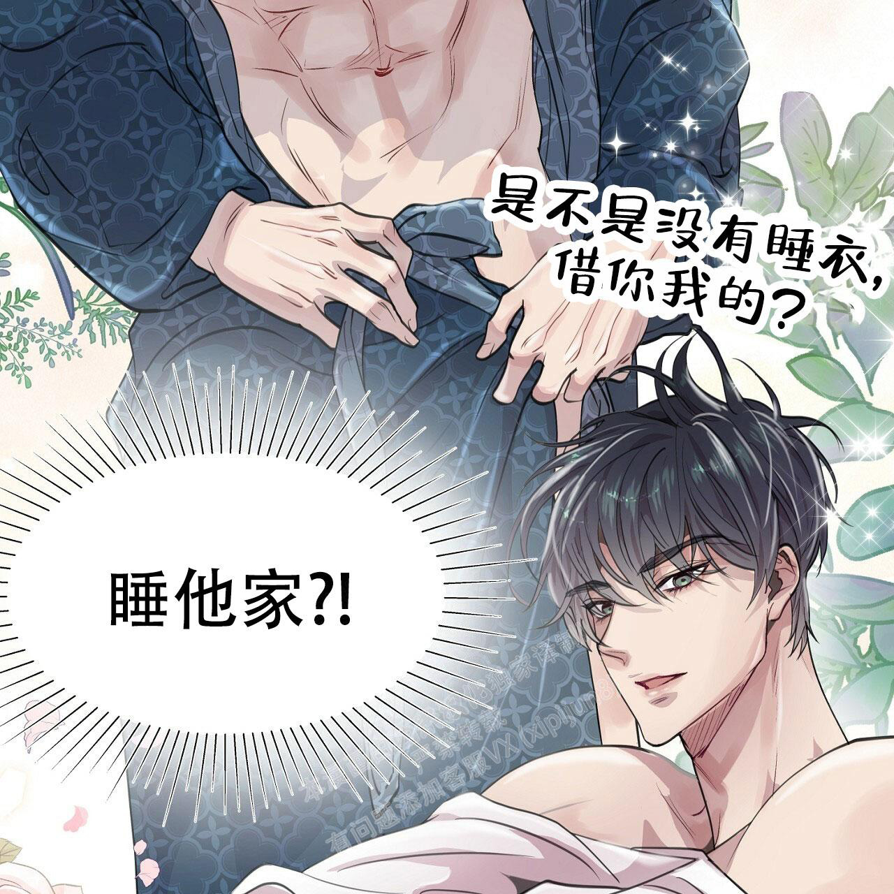 双向单恋漫画,第7话3图