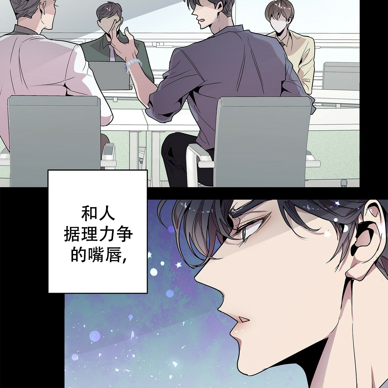 双向单恋的文案漫画,第2话3图