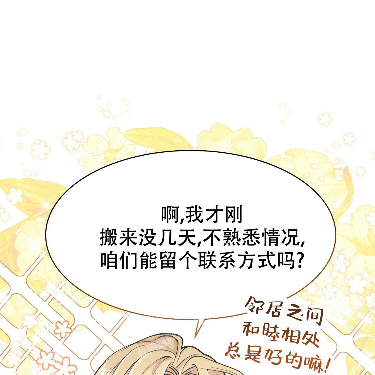 双向单悬臂杆漫画,第9话3图