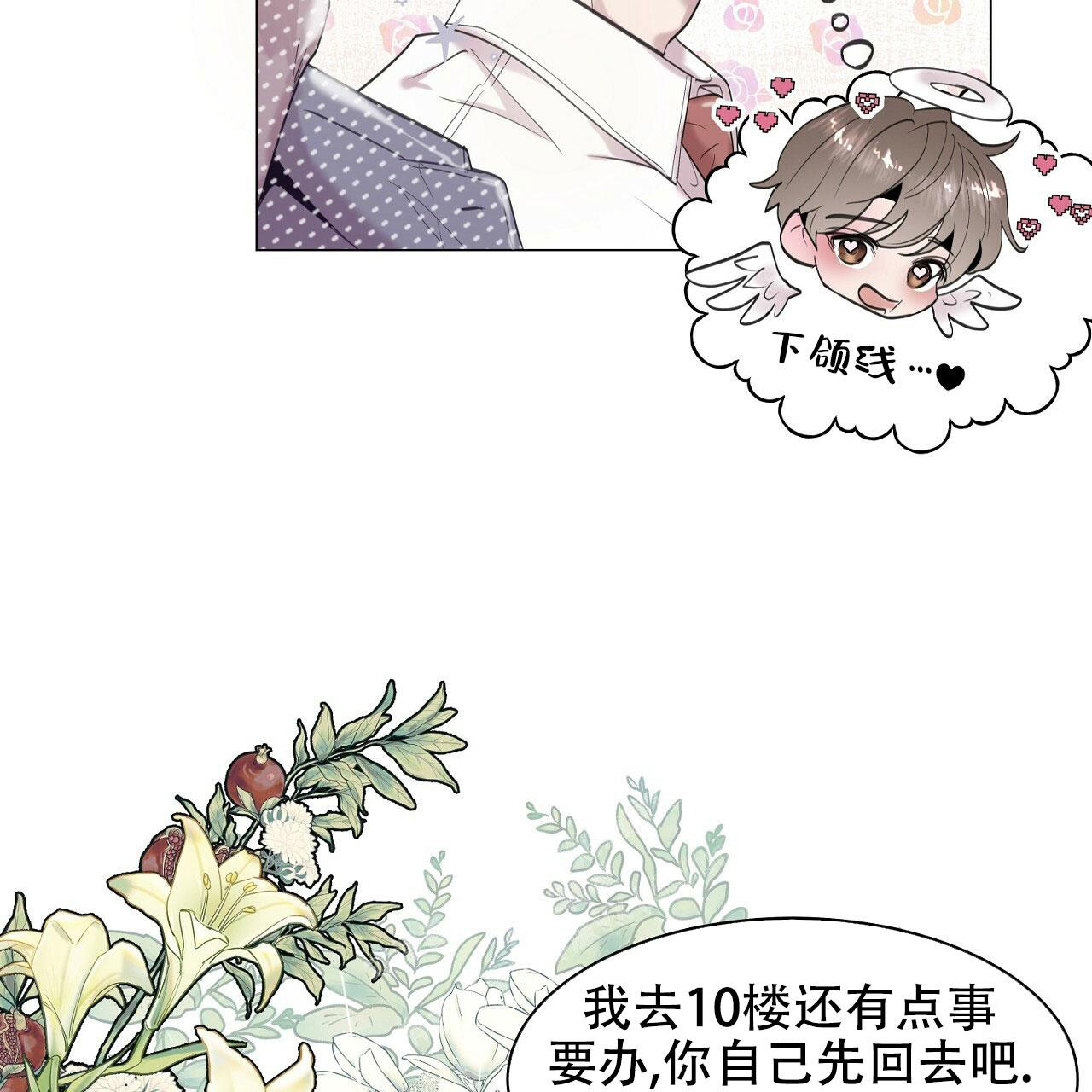 双向单恋漫画,第5话1图