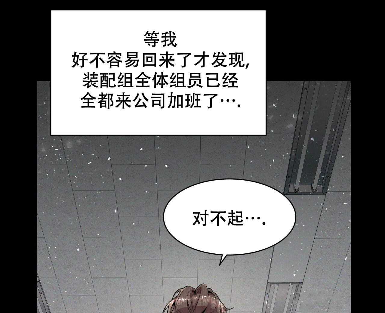 双向单恋漫画81章漫画,第3话3图