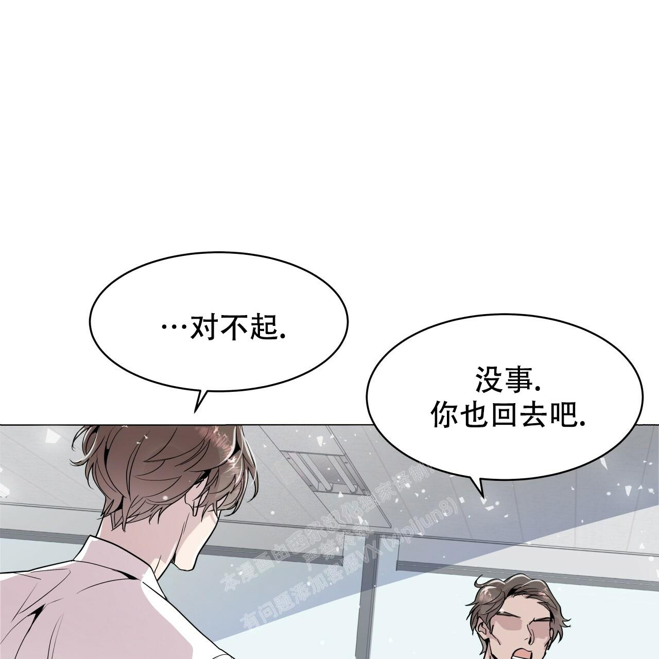 双向单恋漫画,第4话1图