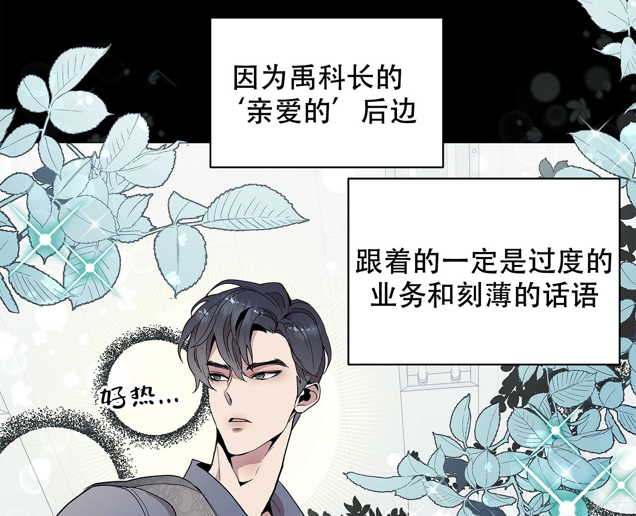 双向单恋的文案漫画,第2话5图