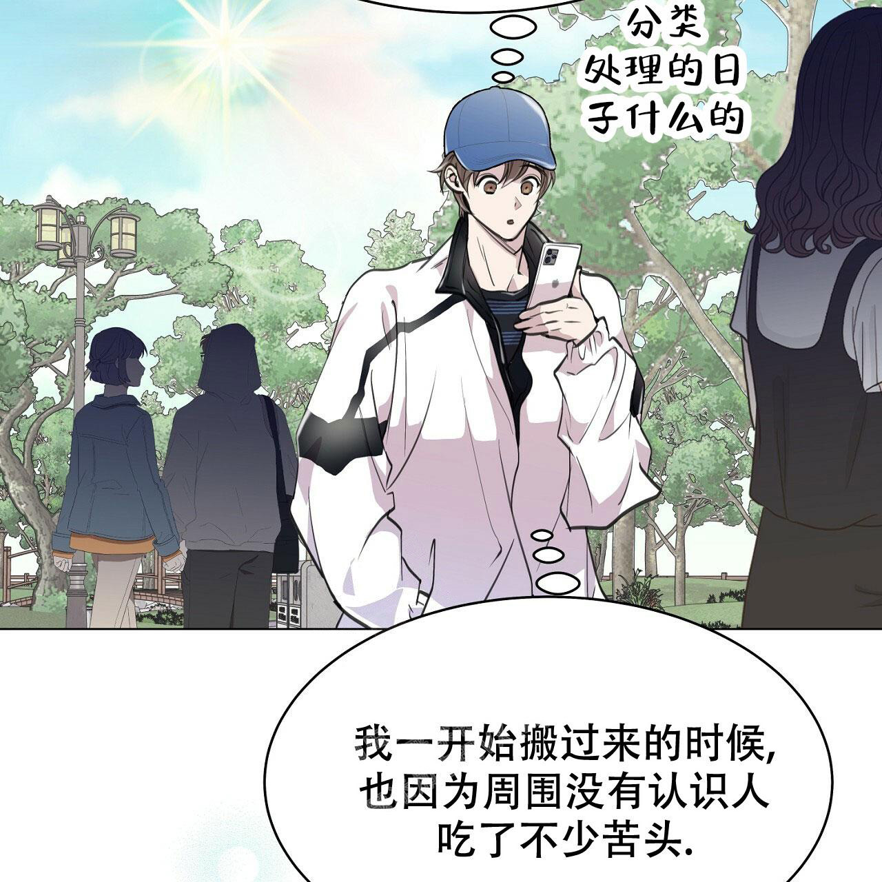 双向单悬臂杆漫画,第9话5图