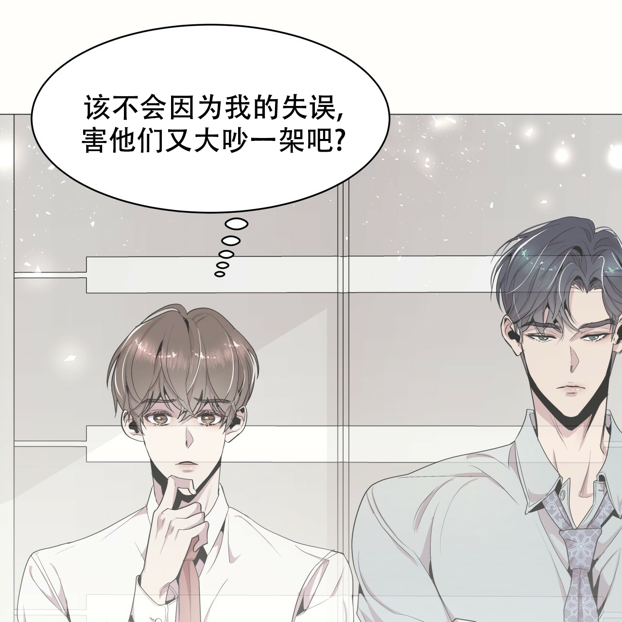 双向单恋漫画,第3话2图