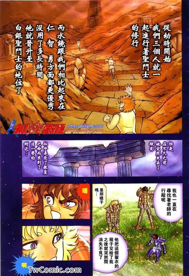 圣斗士星矢冥王神话NEXT DIMENSION漫画,第9话2图