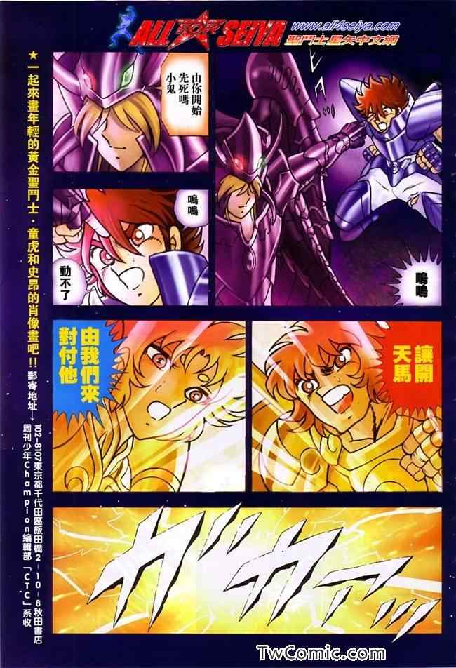 圣斗士星矢冥王神话NEXT DIMENSION漫画,第9话2图